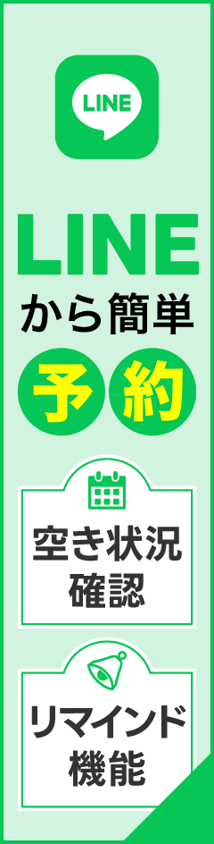 LINEから簡単予約
